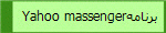  Yahoo massenger 